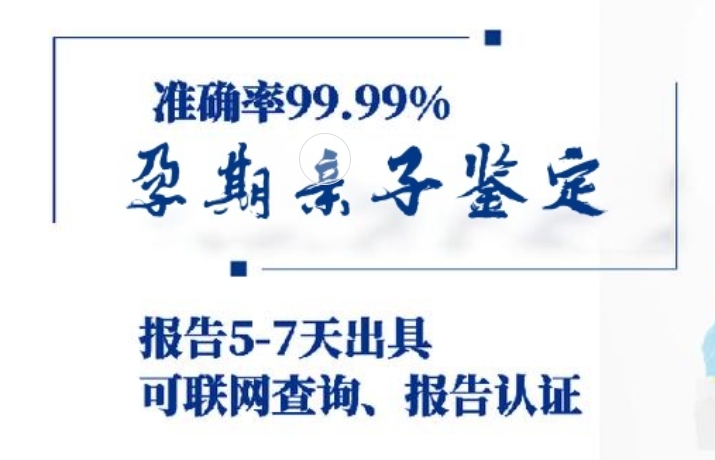 廉江市孕期亲子鉴定咨询机构中心